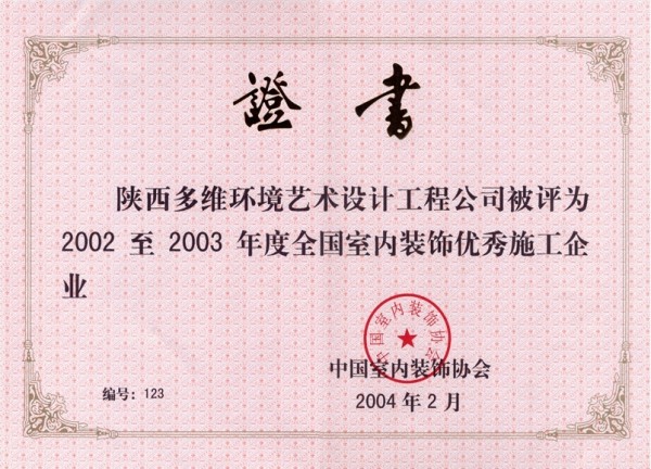 02-03年国优企业