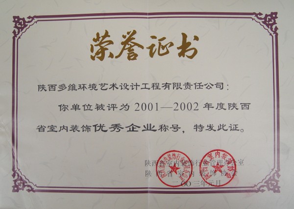 01-02年省优企业