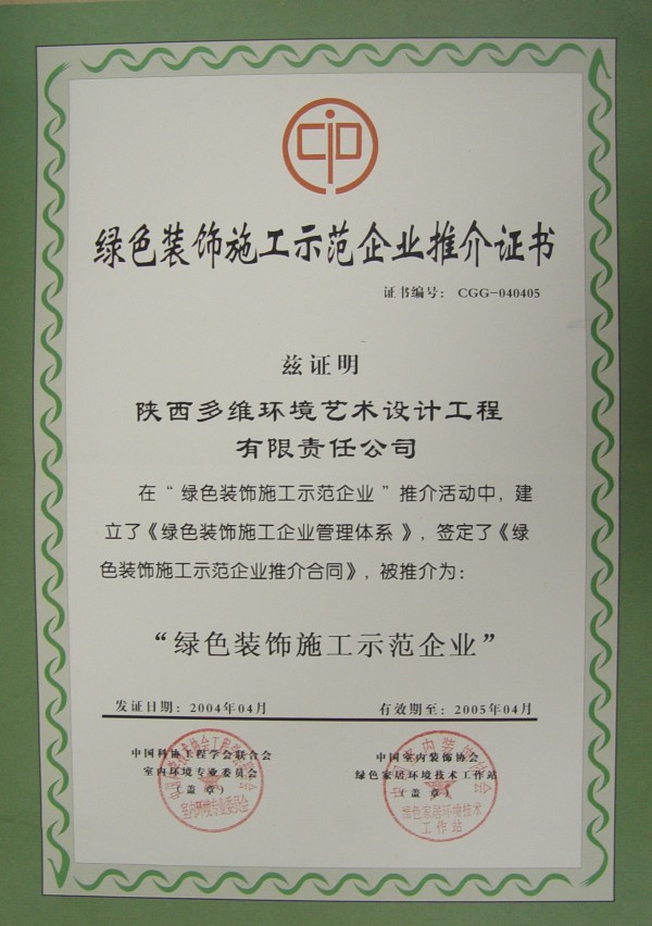 04年绿色示范企业